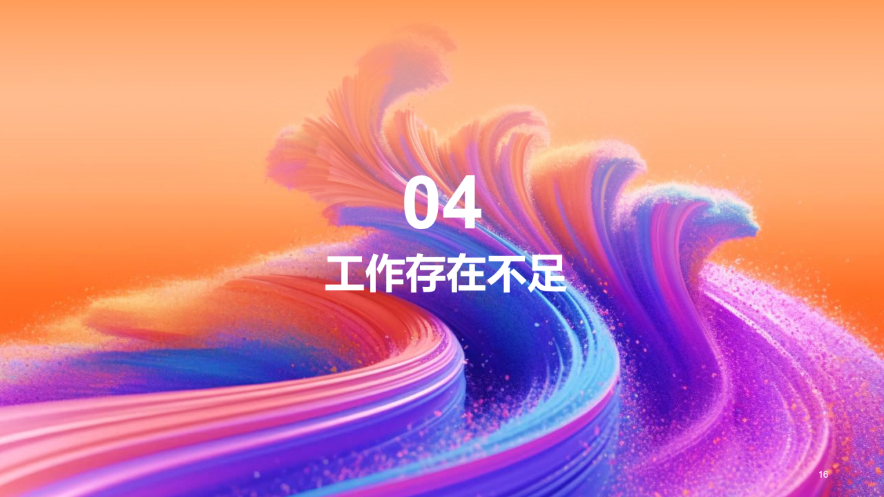 橙色创意酷炫年中工作总结PPT