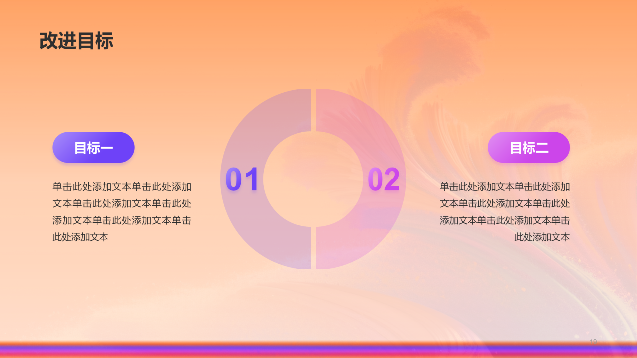 橙色创意酷炫年中工作总结PPT