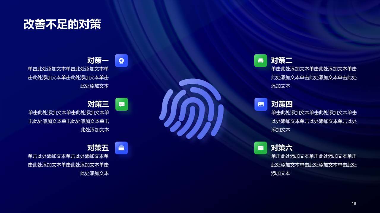 蓝色创意酷炫年中工作总结PPT