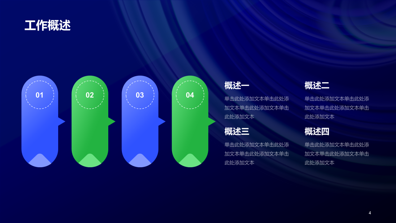 蓝色创意酷炫年中工作总结PPT