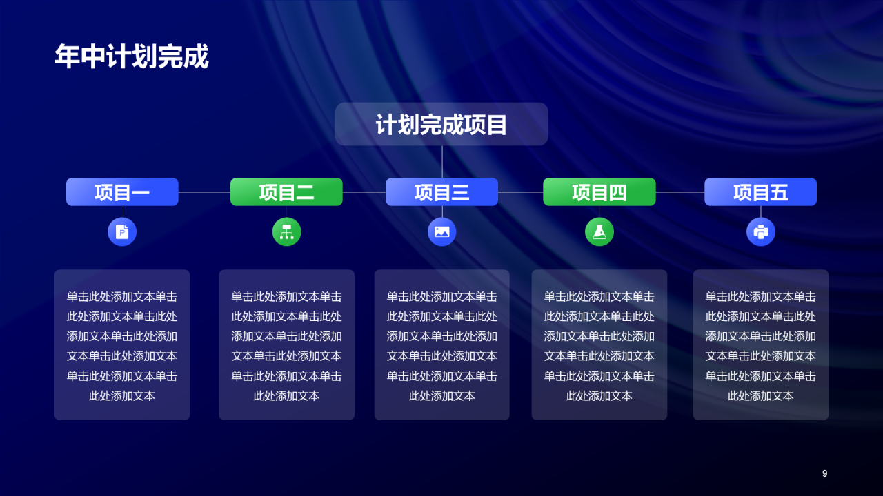 蓝色创意酷炫年中工作总结PPT