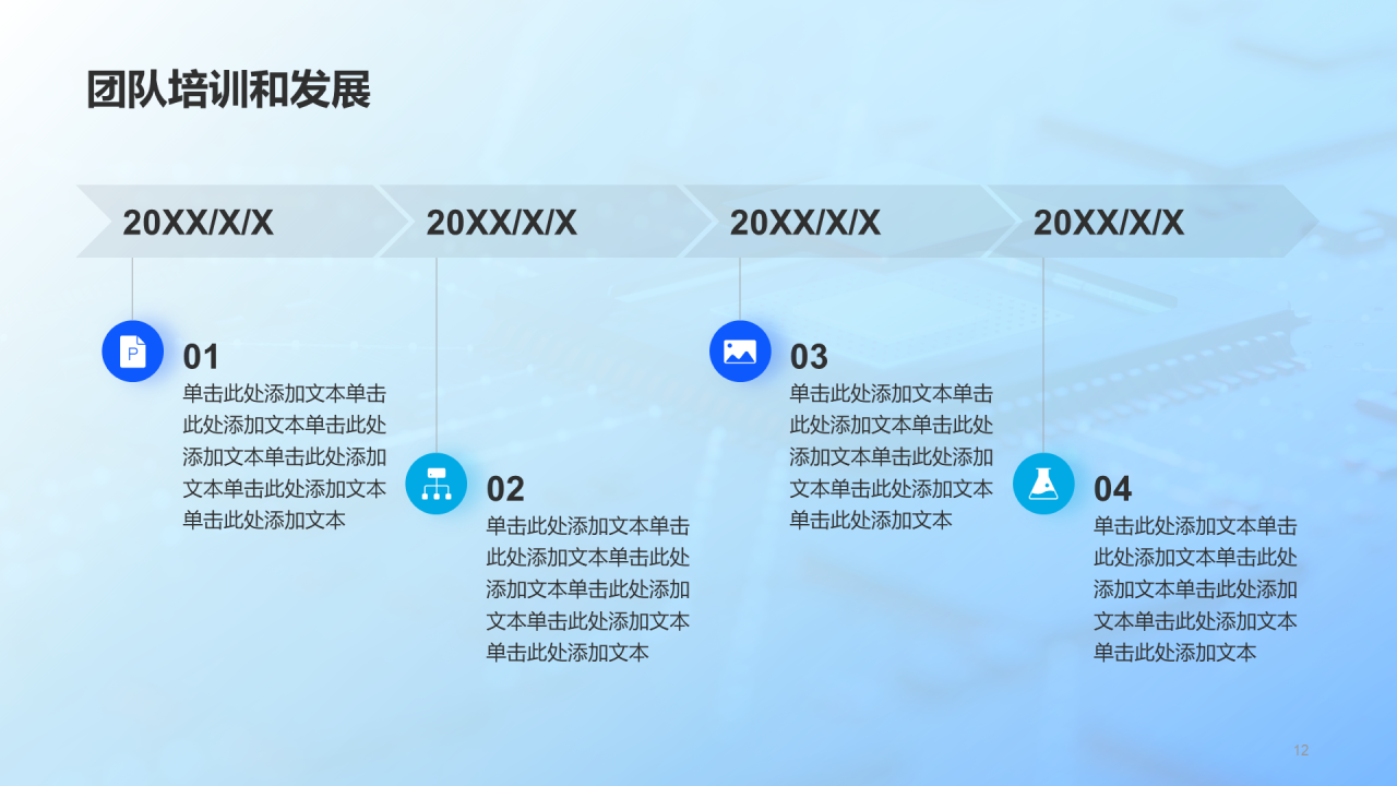 蓝色电子科技年中工作总结PPT