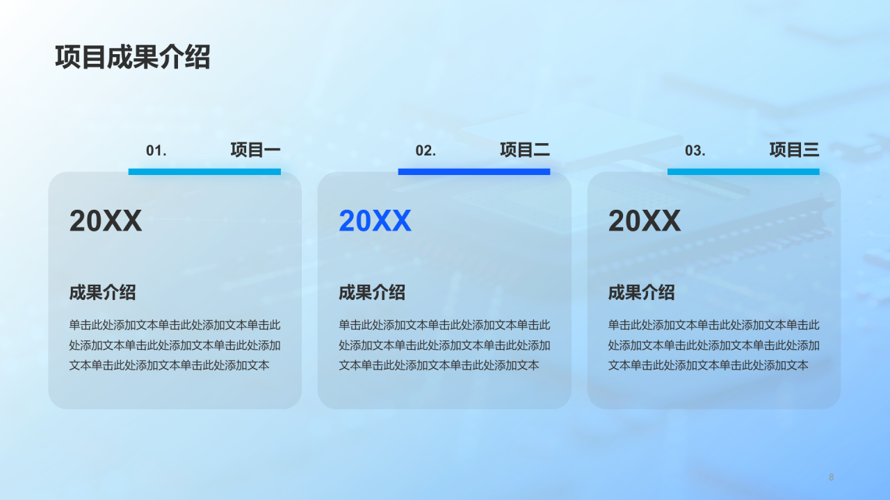 蓝色电子科技年中工作总结PPT