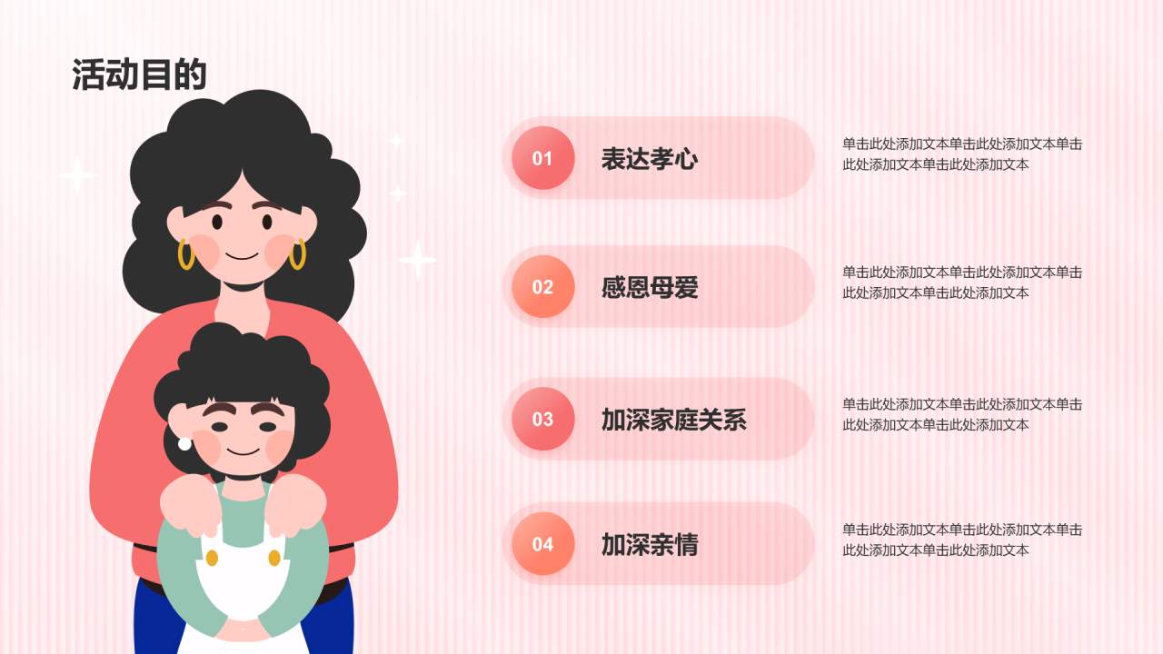 粉色渐变风母亲节活动策划PPT