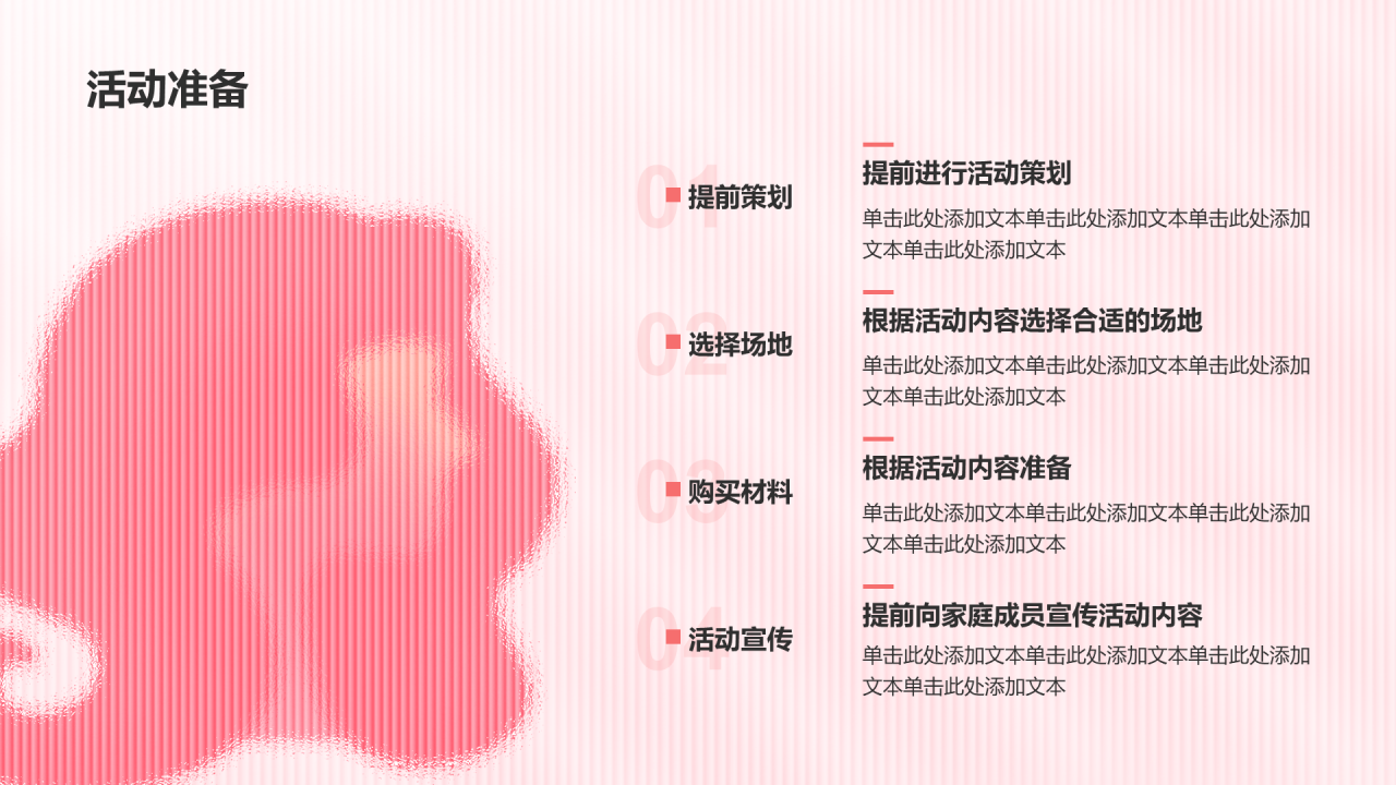 粉色渐变风母亲节活动策划PPT