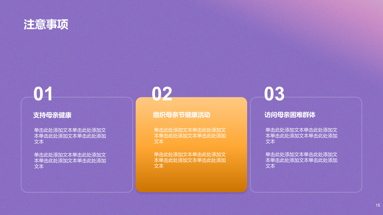 紫色渐变母亲节公益活动PPT