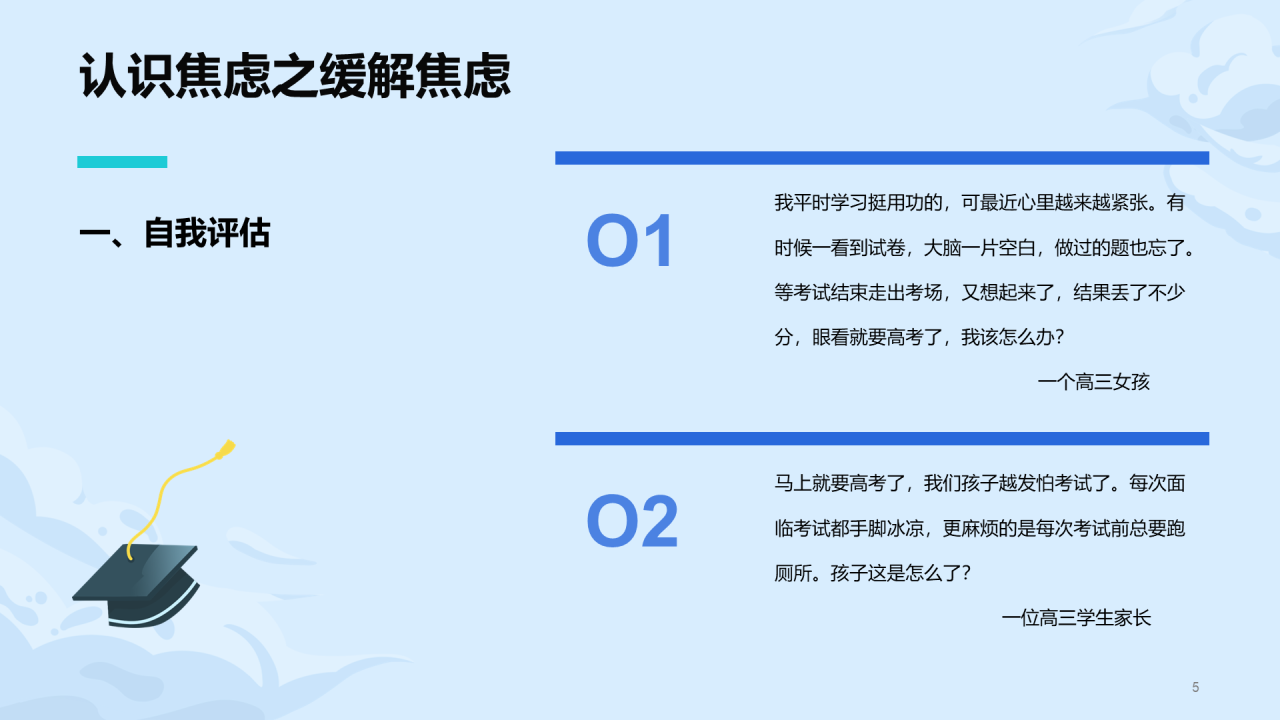蓝色插画高考心理减压培训课件PPT