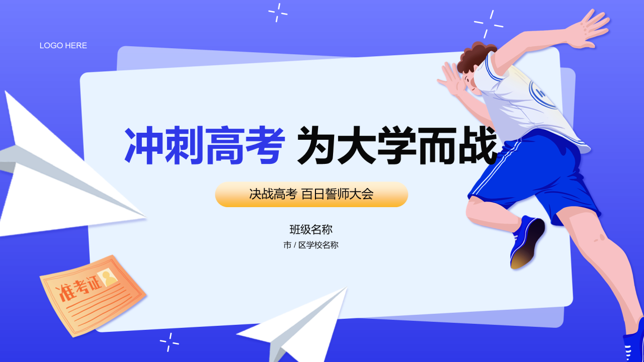 紫色插画高考冲刺培训课件PPT