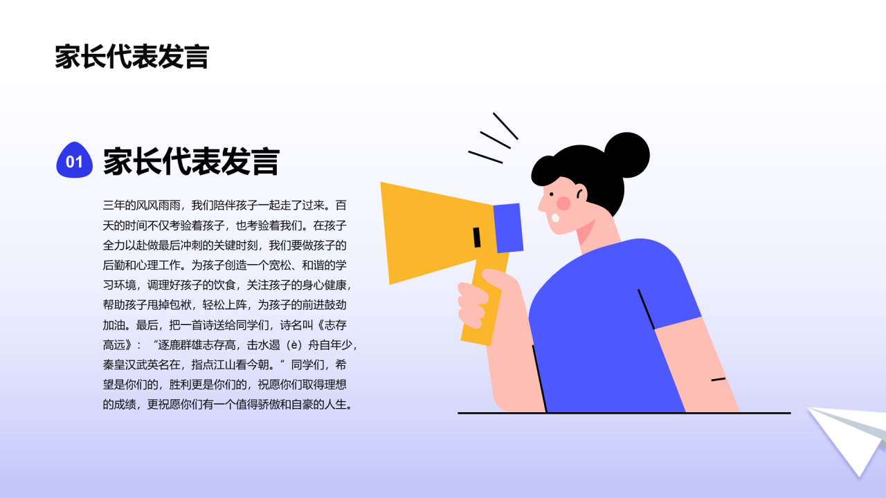 紫色插画高考冲刺培训课件PPT