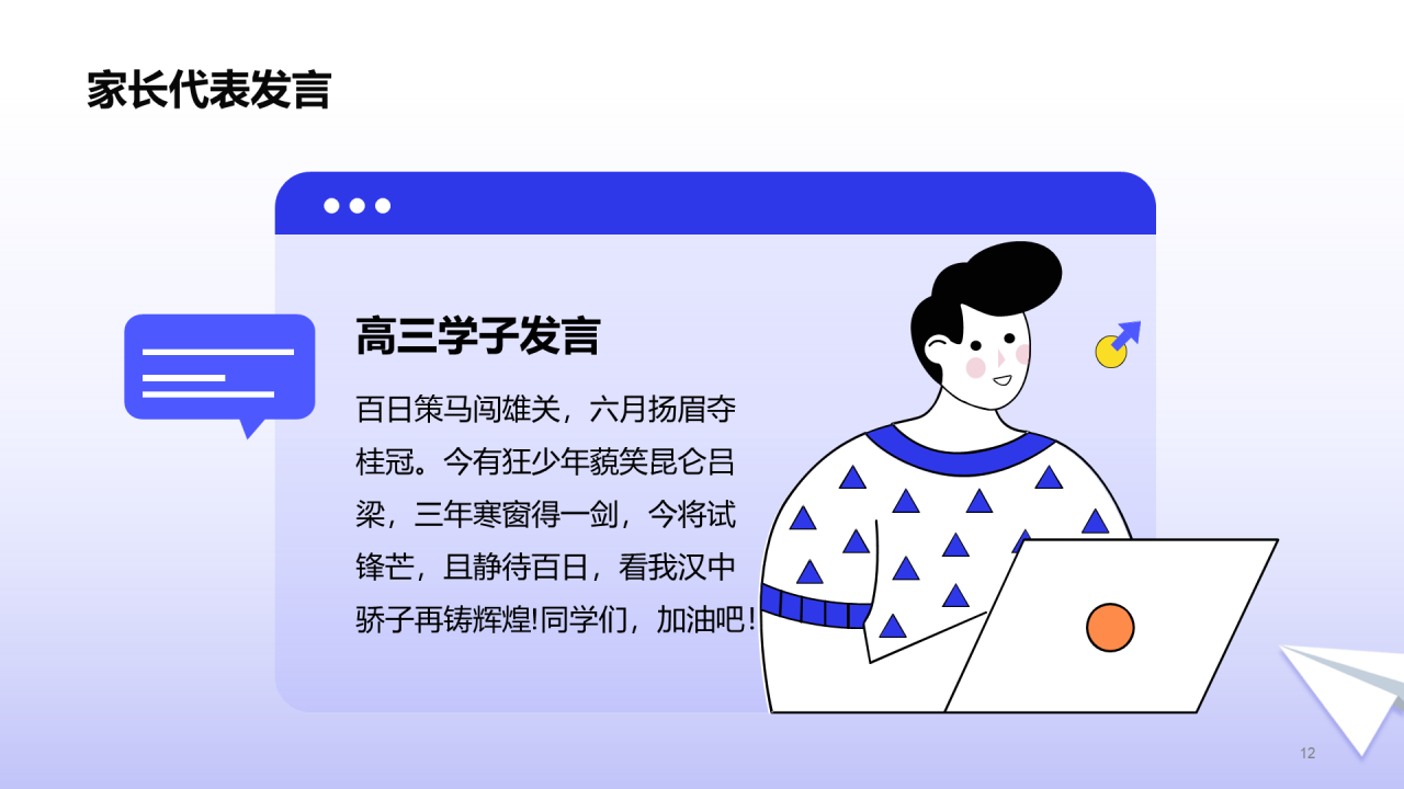 紫色插画高考冲刺培训课件PPT