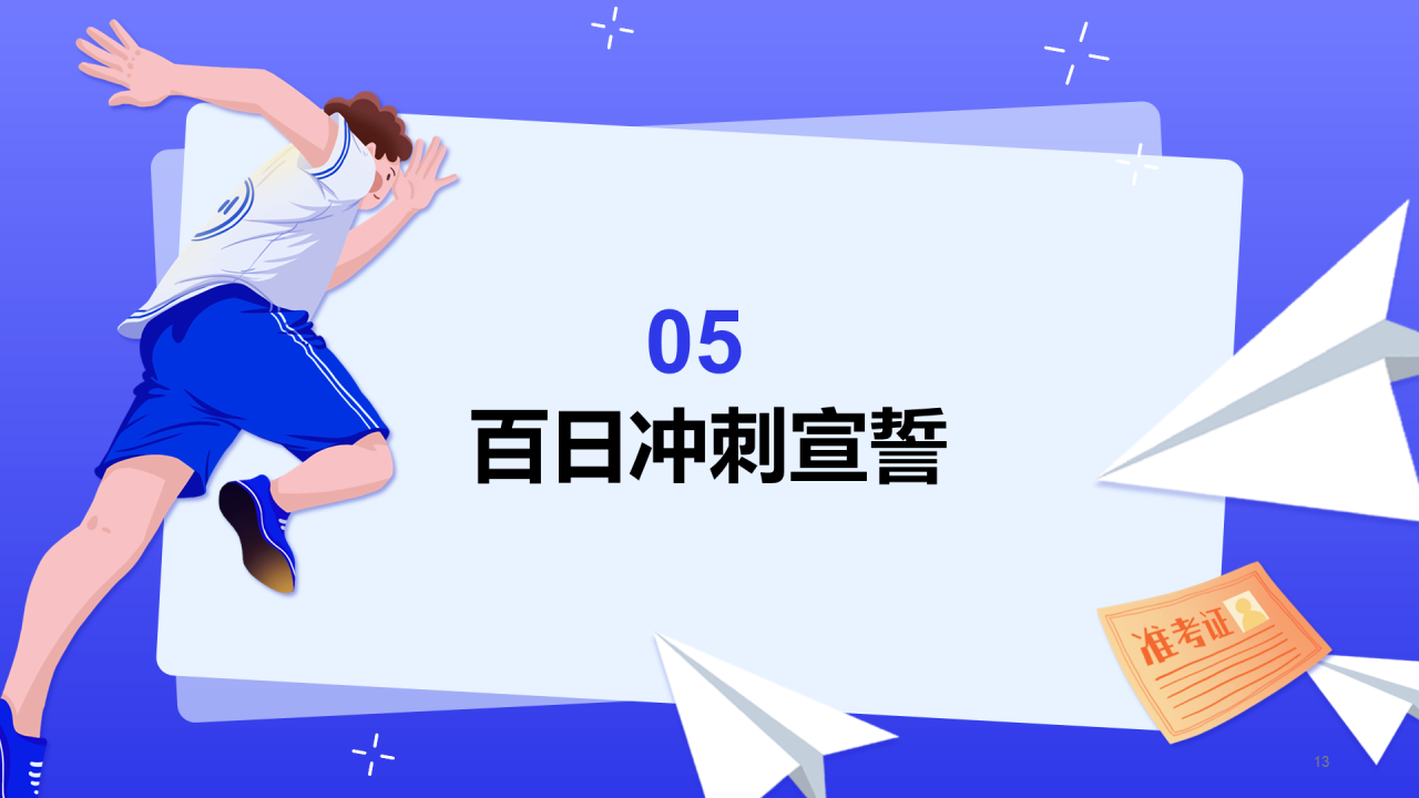 紫色插画高考冲刺培训课件PPT