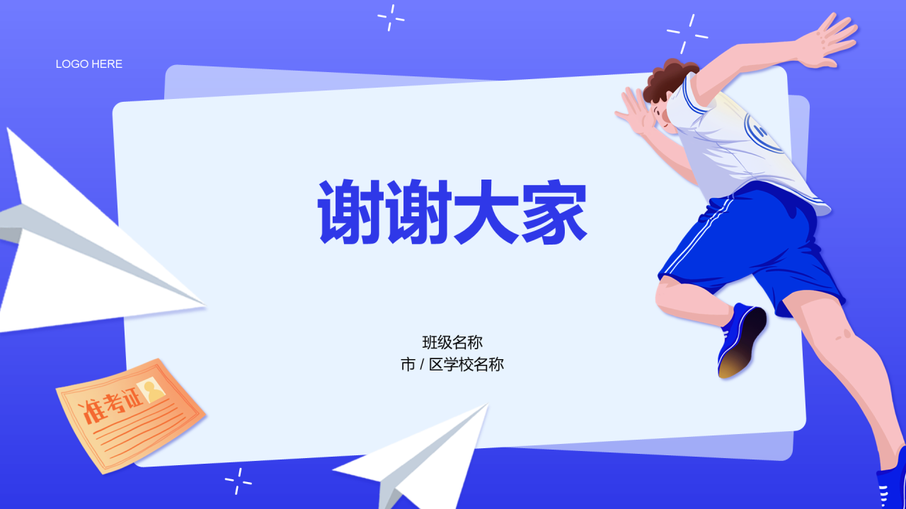 紫色插画高考冲刺培训课件PPT