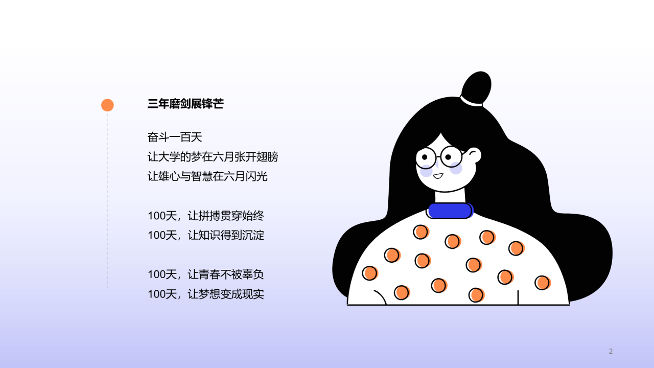 紫色插画高考冲刺培训课件PPT