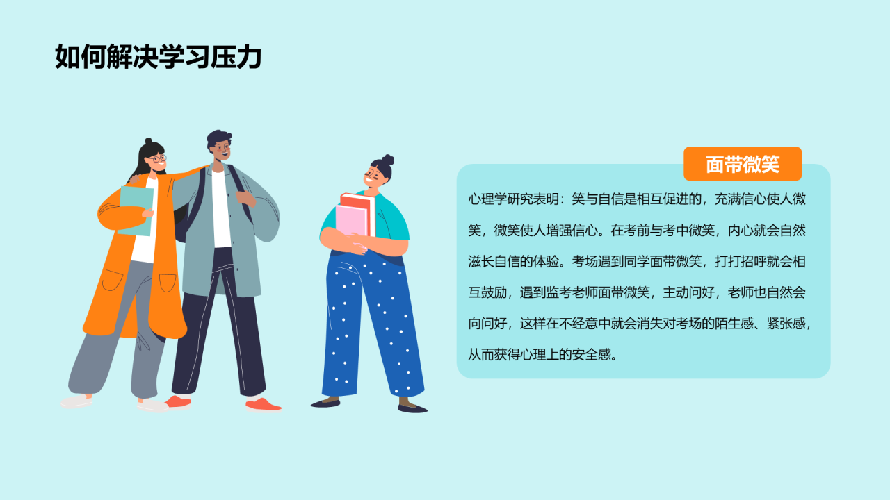 绿色插画高考心理减压培训课件PPT