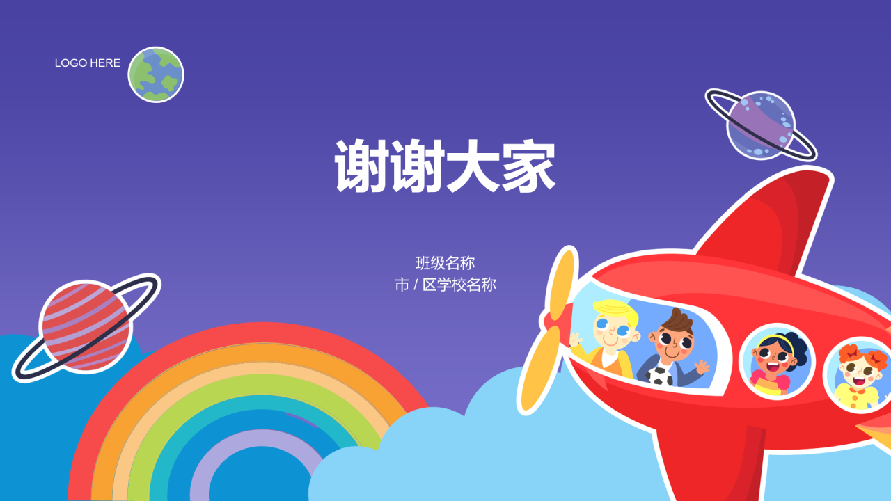紫色插画六一儿童节活动策划PPT