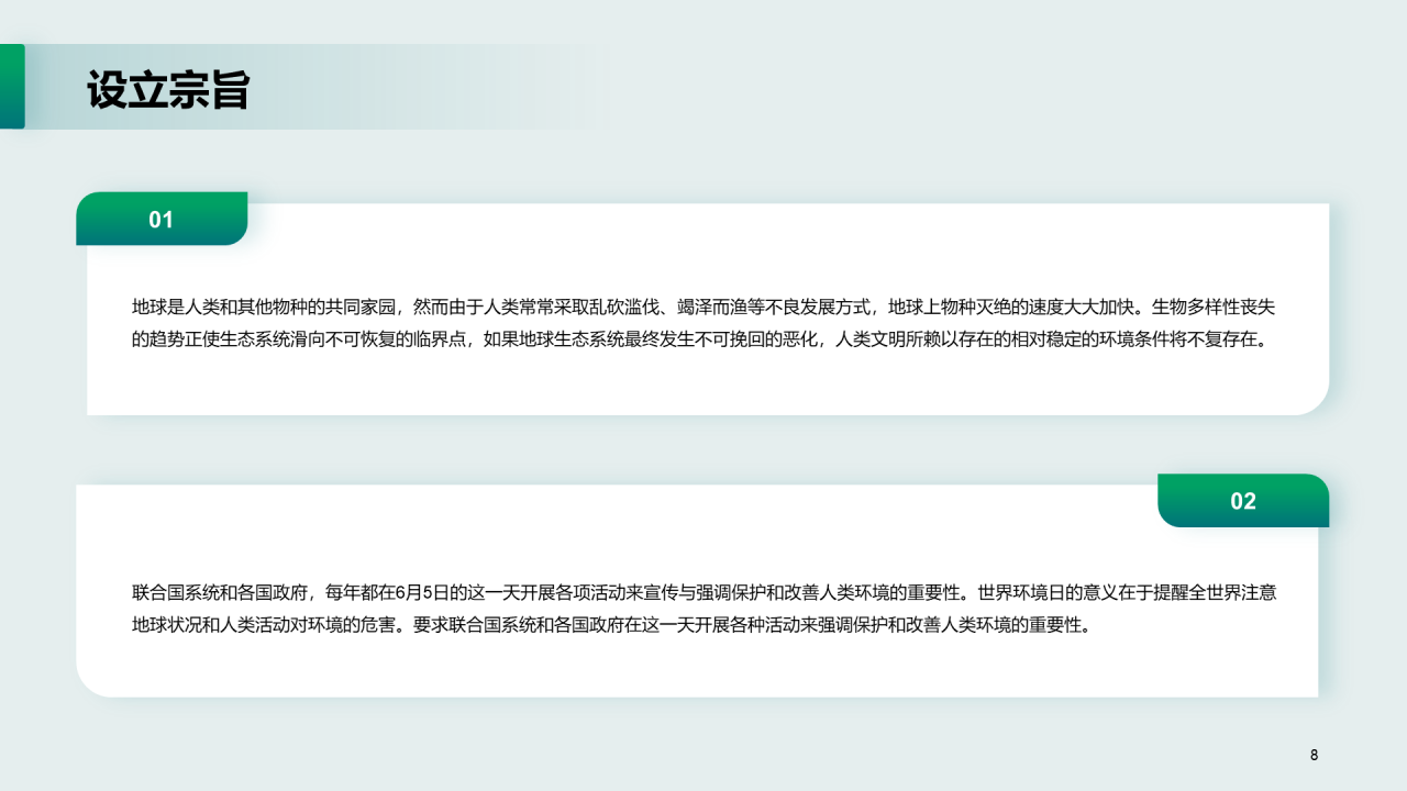 绿色现代商务世界环境日主题培训课件PPT