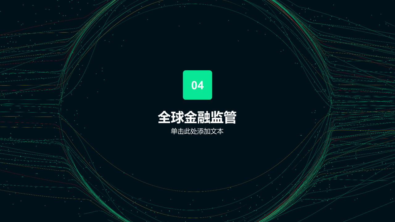 绿色科技金融创意炫酷商业计划书