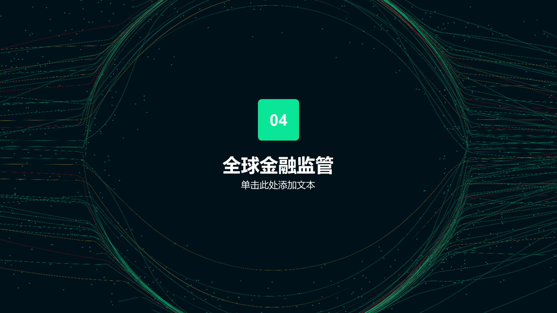 绿色科技金融创意炫酷商业计划书