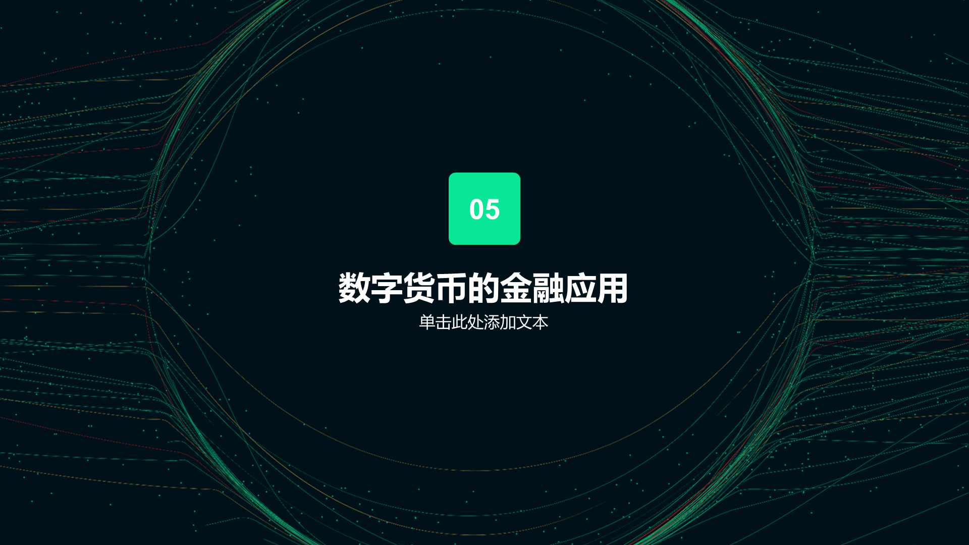 绿色科技金融创意炫酷商业计划书