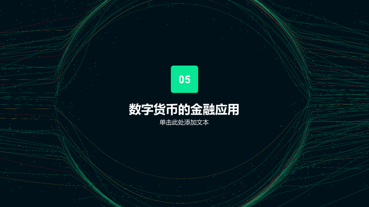 绿色科技金融创意炫酷商业计划书