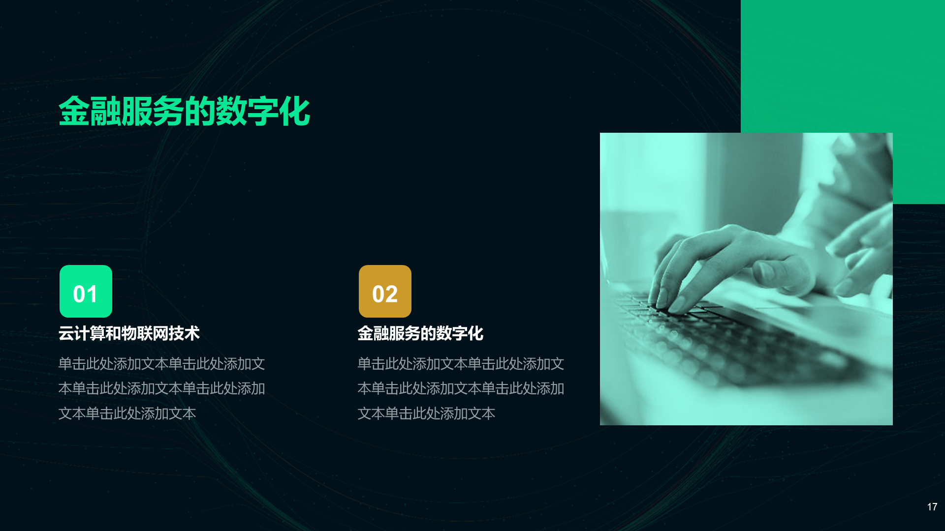 绿色科技金融创意炫酷商业计划书