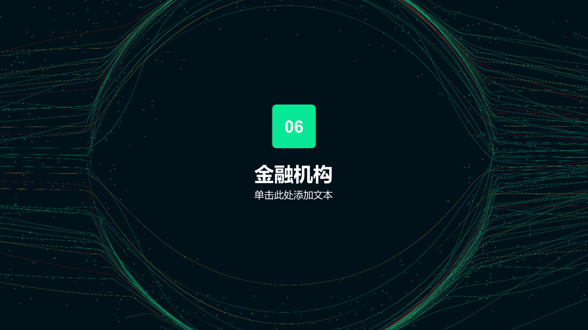 绿色科技金融创意炫酷商业计划书