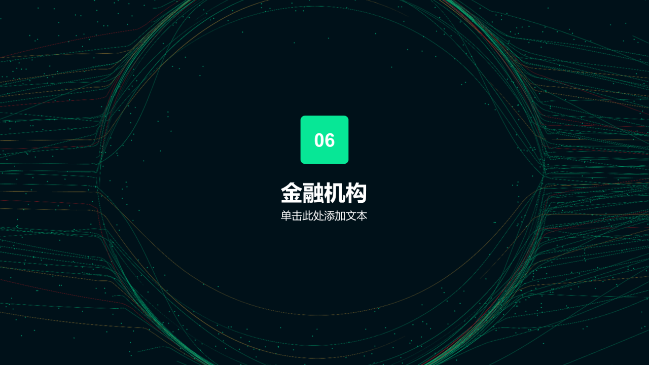 绿色科技金融创意炫酷商业计划书