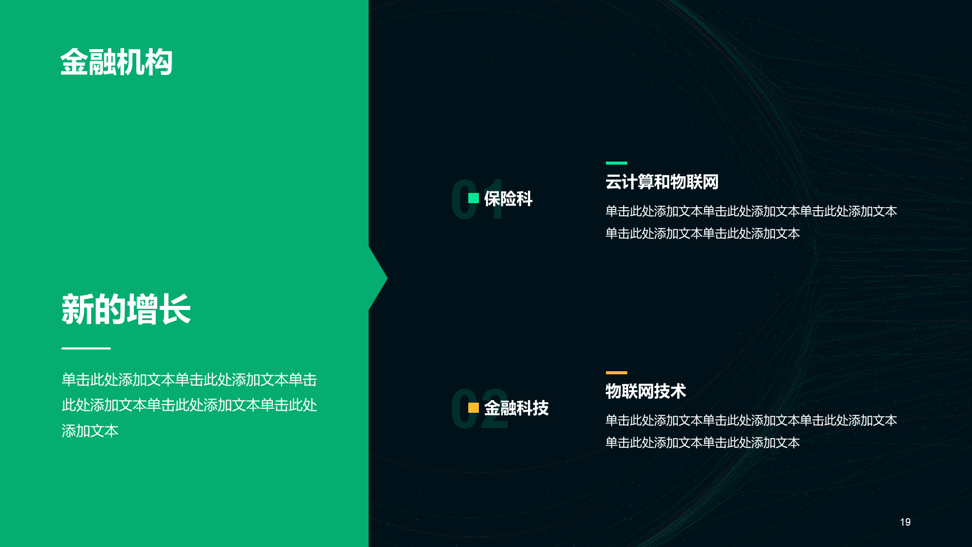 绿色科技金融创意炫酷商业计划书