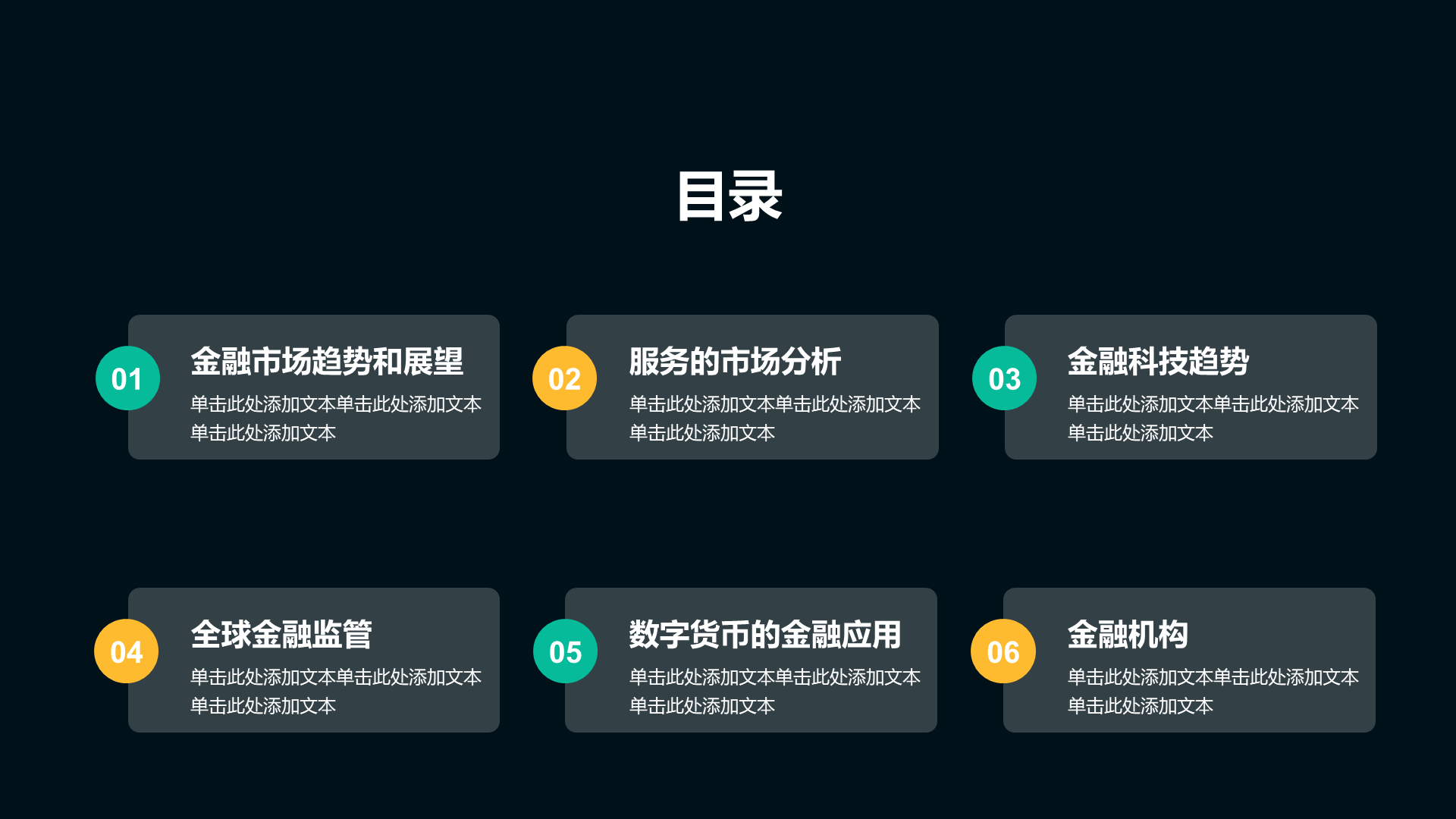 绿色科技金融创意炫酷商业计划书