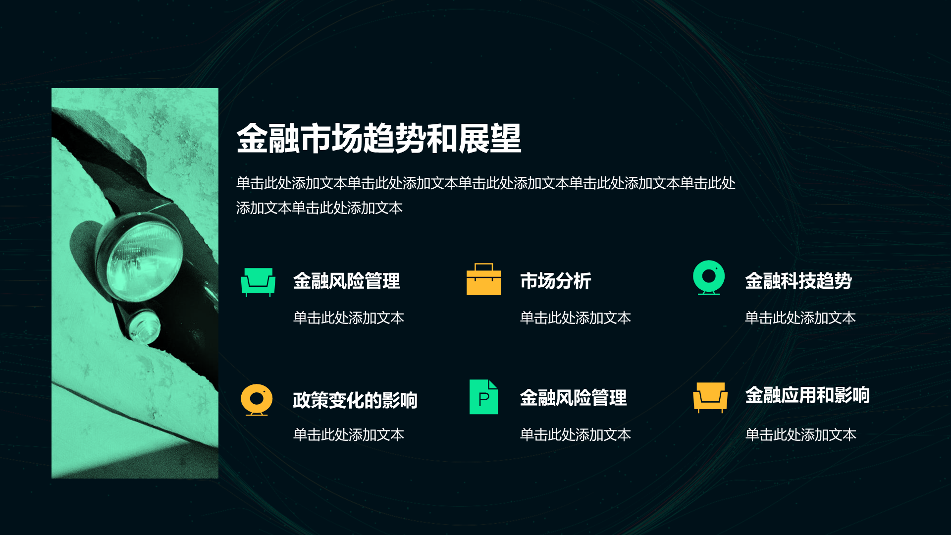 绿色科技金融创意炫酷商业计划书
