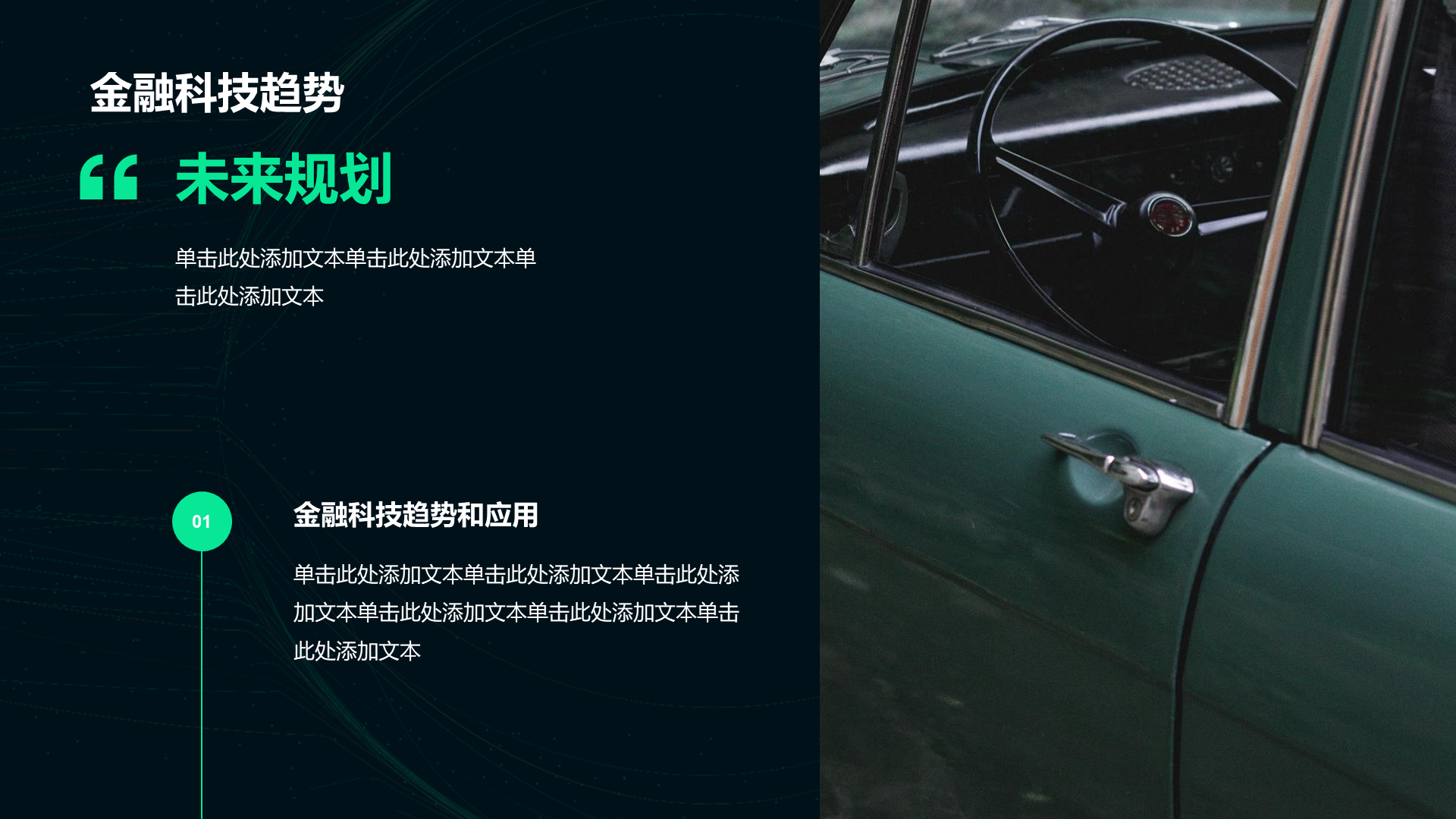 绿色科技金融创意炫酷商业计划书