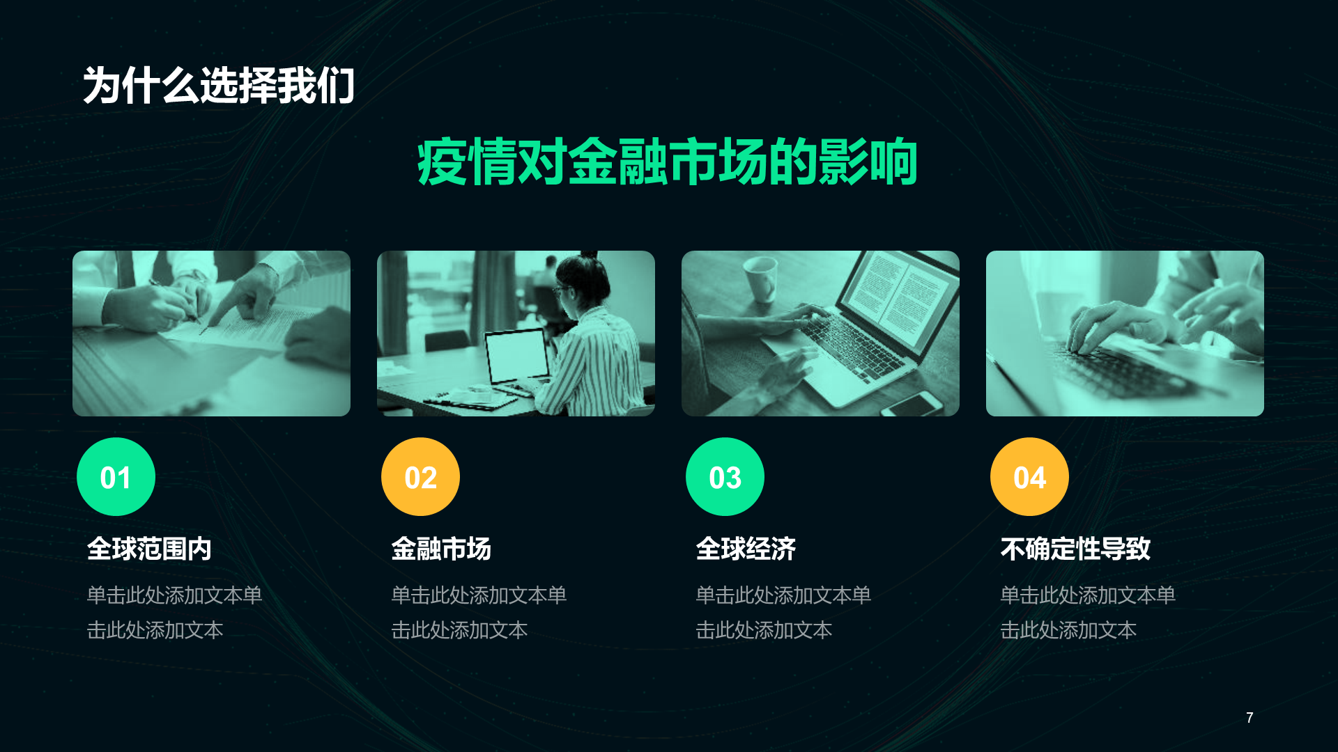 绿色科技金融创意炫酷商业计划书