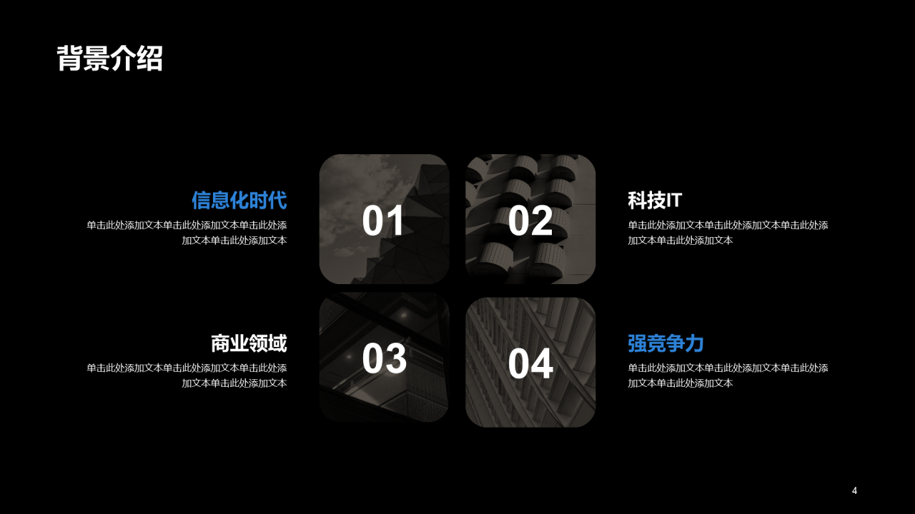 蓝色科技炫酷商业计划书PPT