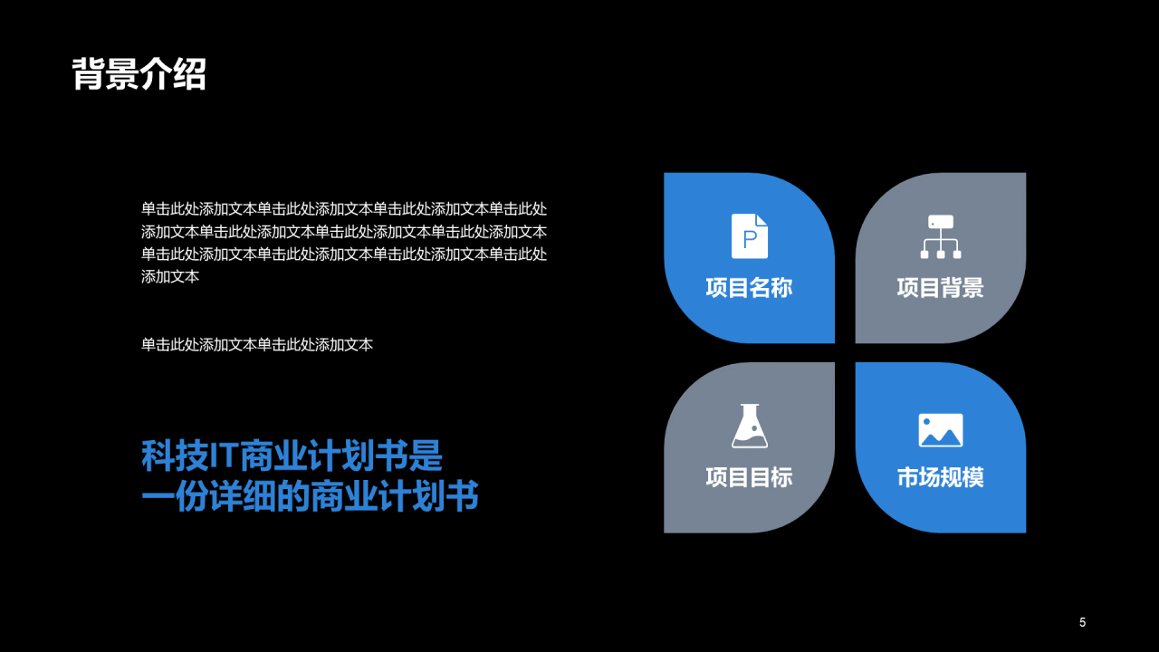 蓝色科技炫酷商业计划书PPT