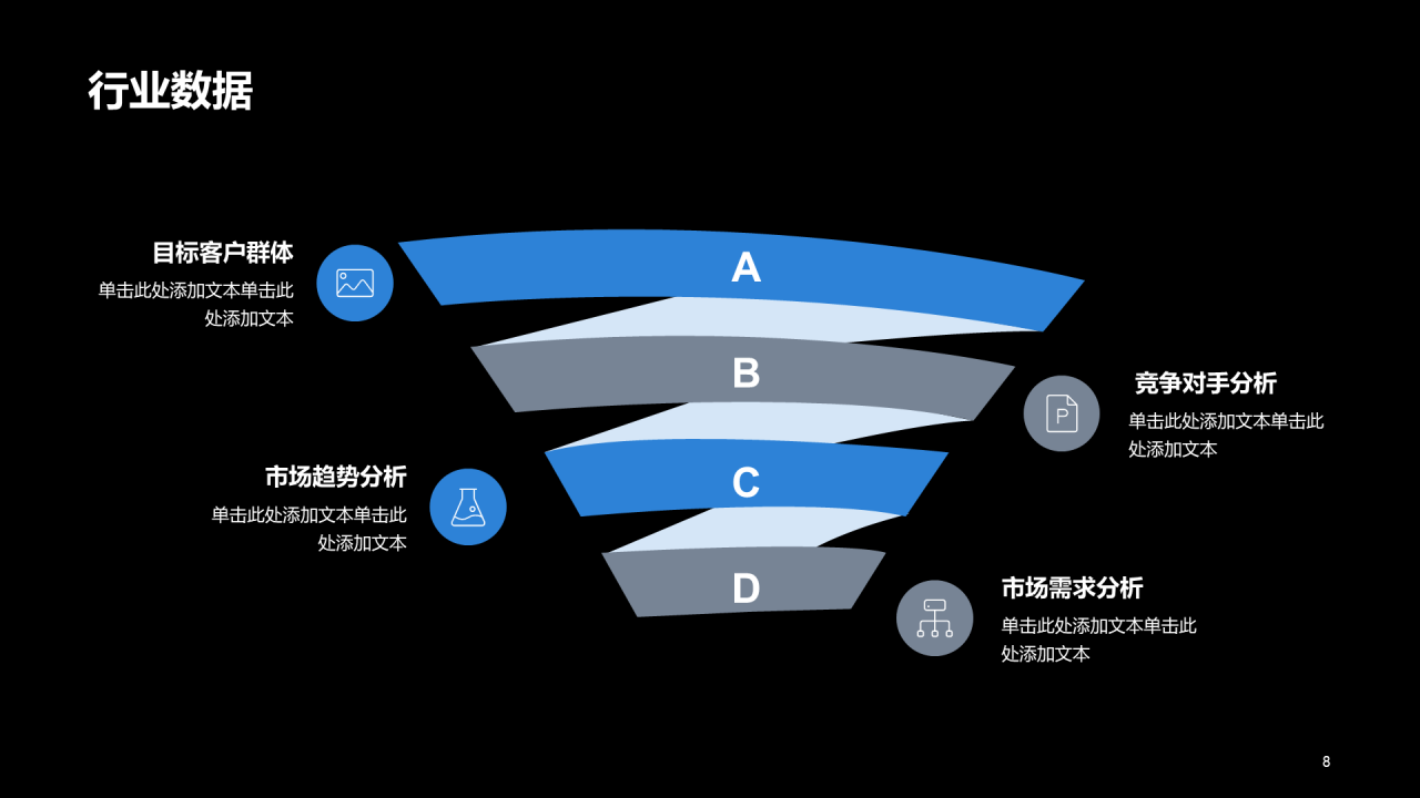 蓝色科技炫酷商业计划书PPT