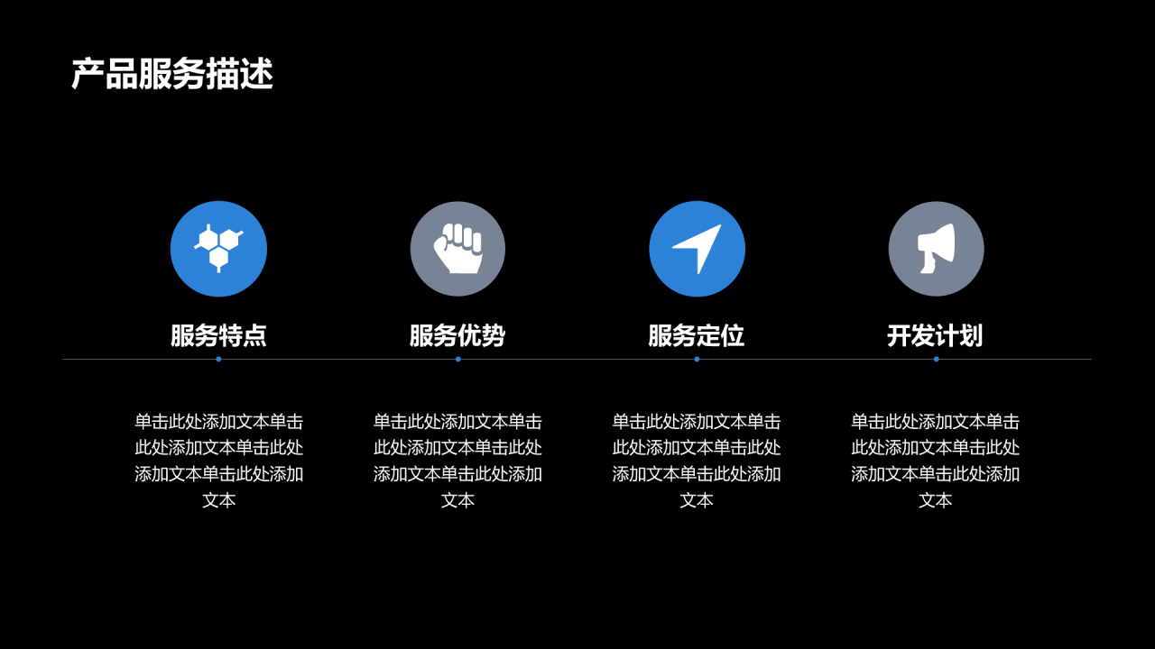 蓝色科技炫酷商业计划书PPT