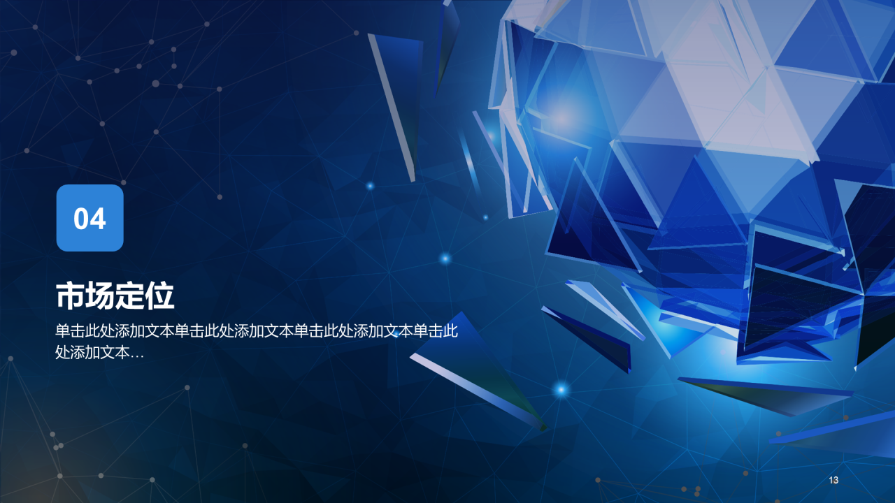 蓝色科技炫酷商业计划书PPT