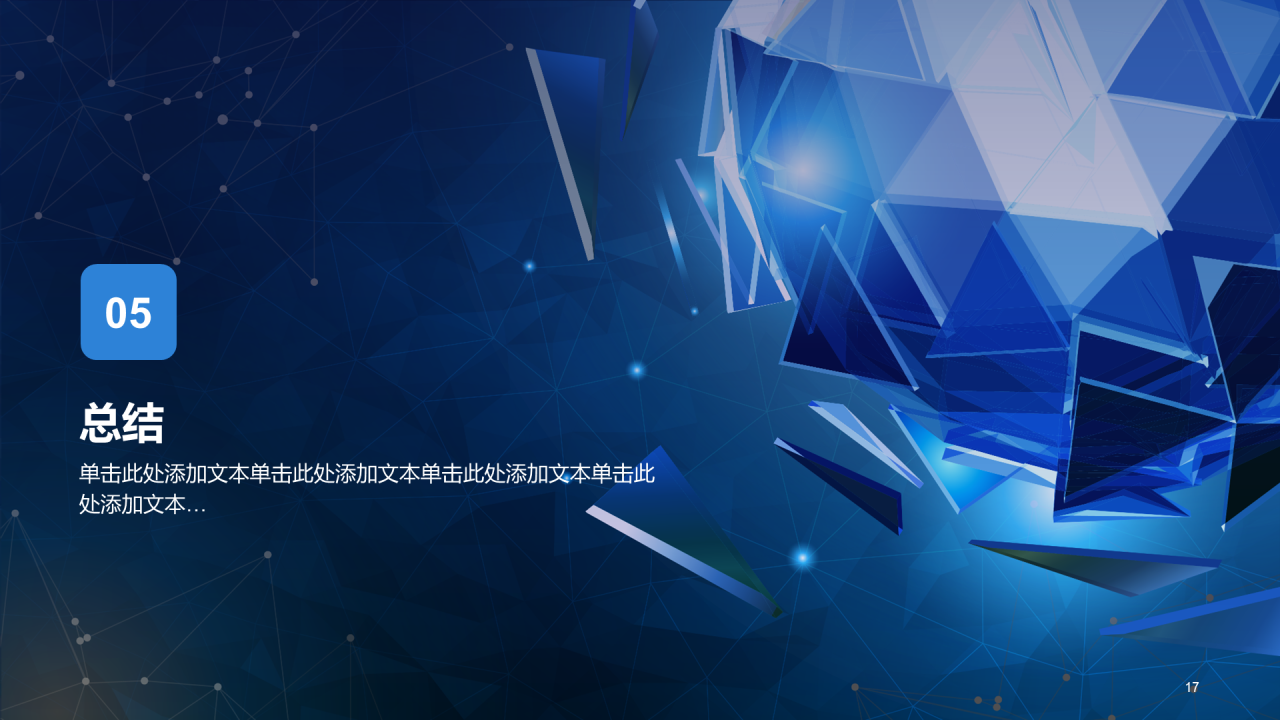 蓝色科技炫酷商业计划书PPT