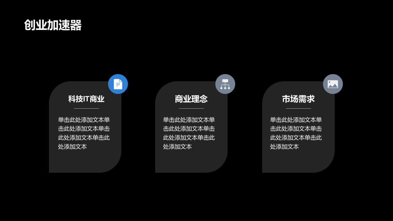 蓝色科技炫酷商业计划书PPT