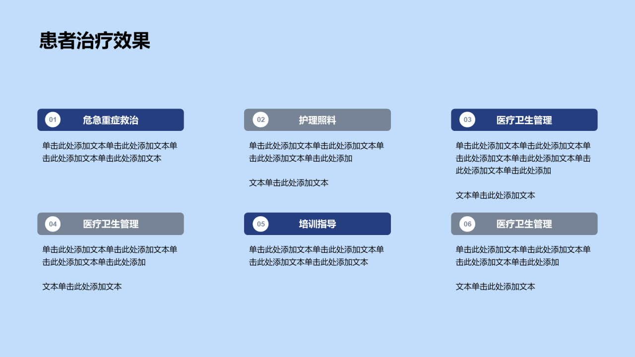 蓝色3D创意医疗工作总结汇报PPT
