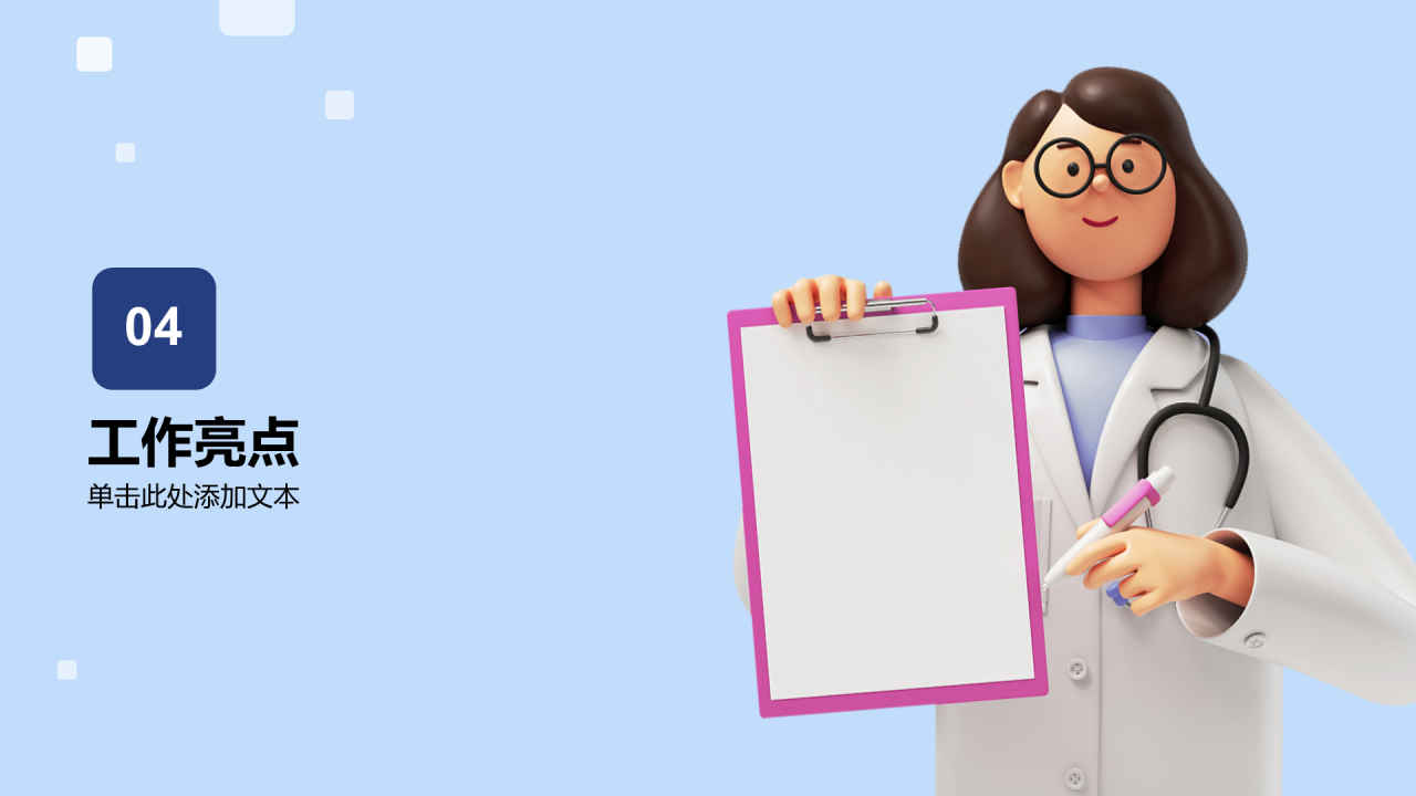 蓝色3D创意医疗工作总结汇报PPT
