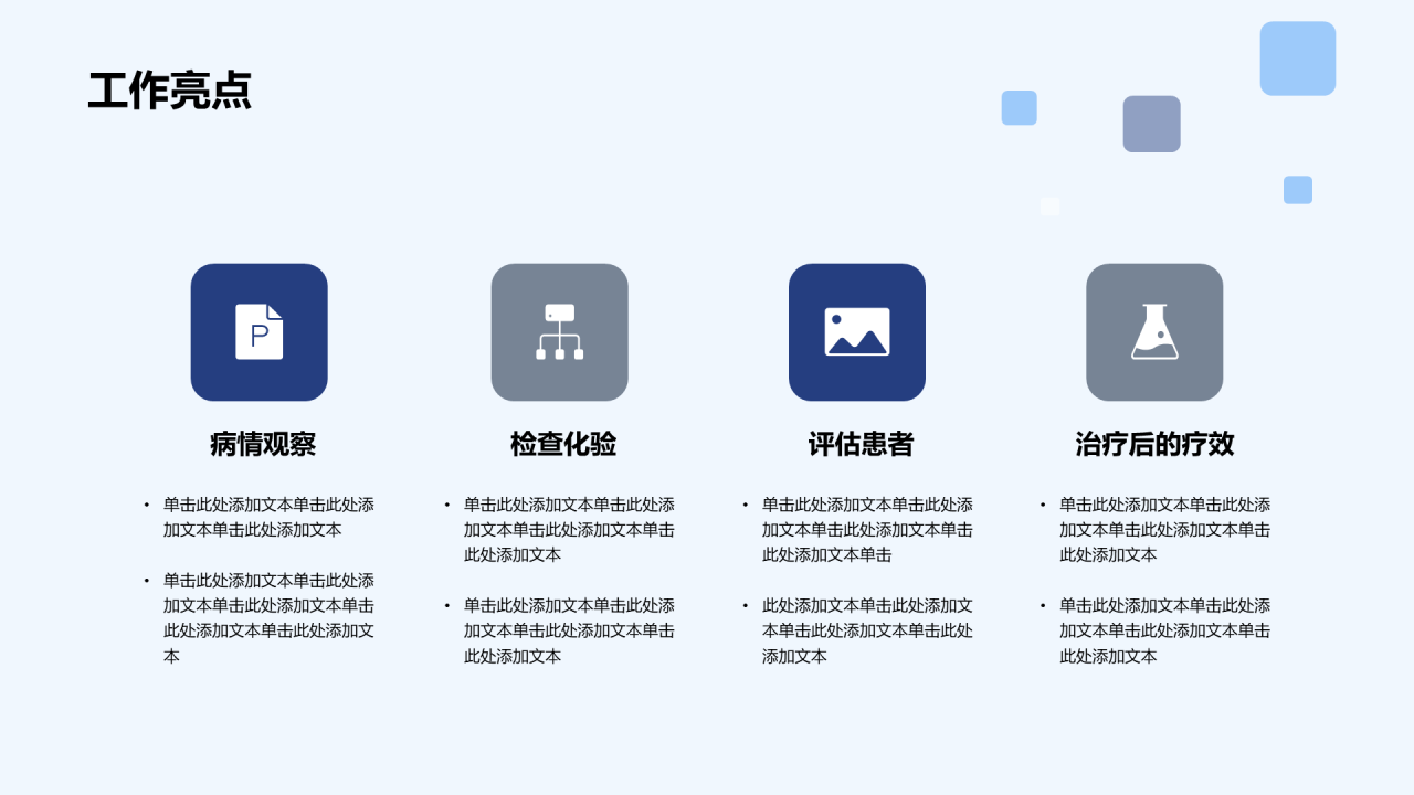 蓝色3D创意医疗工作总结汇报PPT
