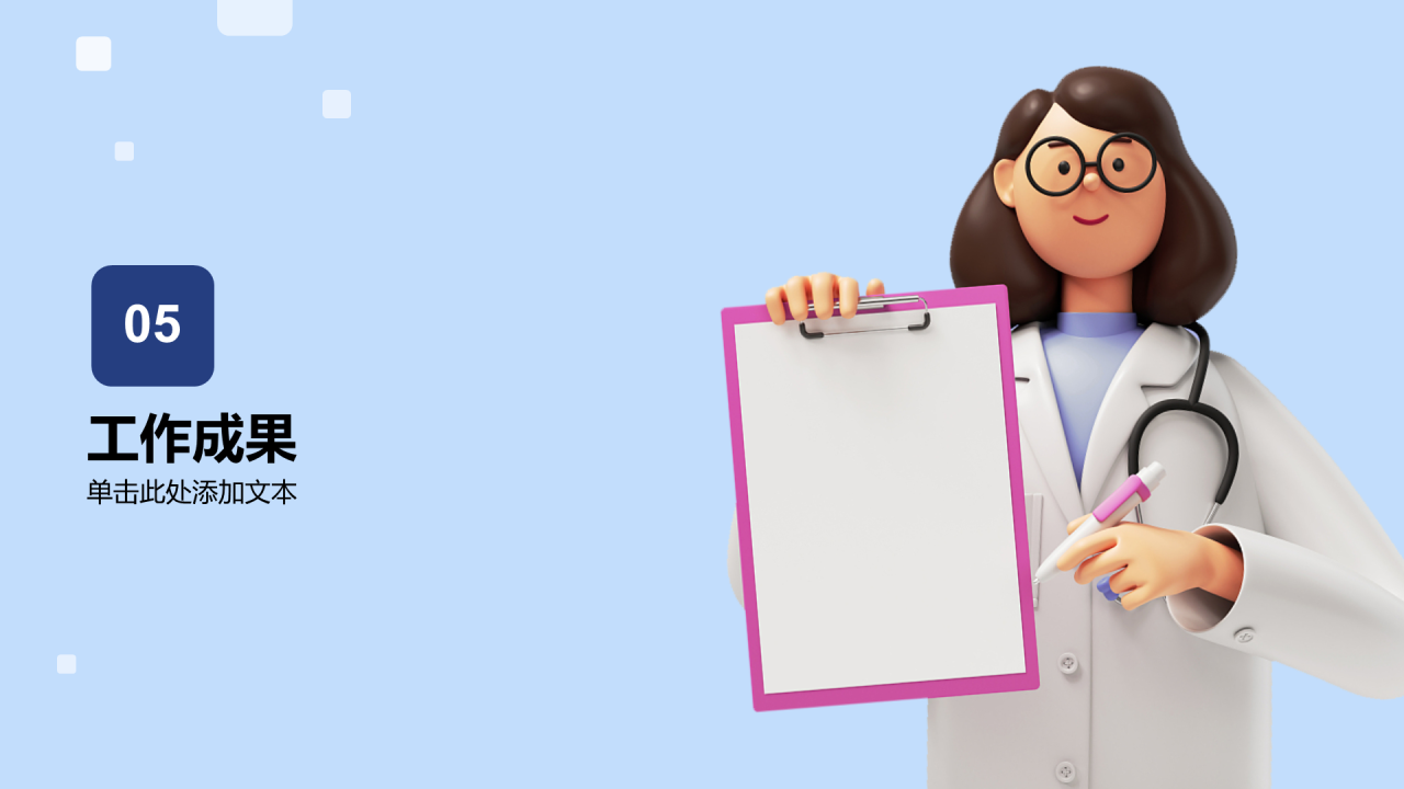 蓝色3D创意医疗工作总结汇报PPT