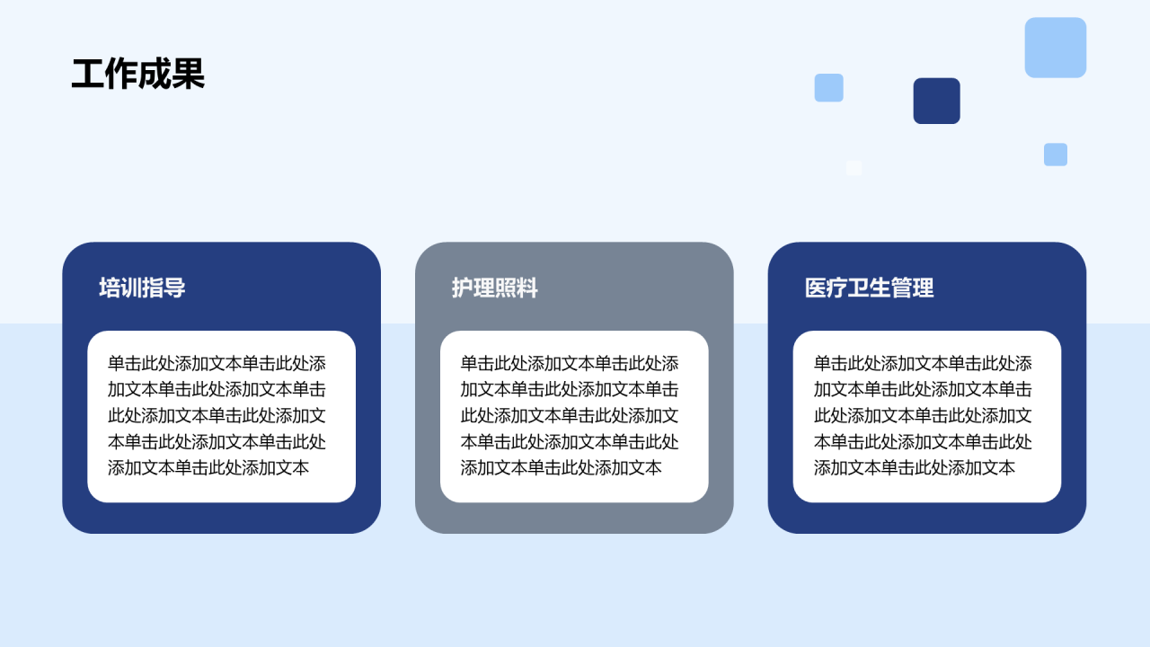 蓝色3D创意医疗工作总结汇报PPT