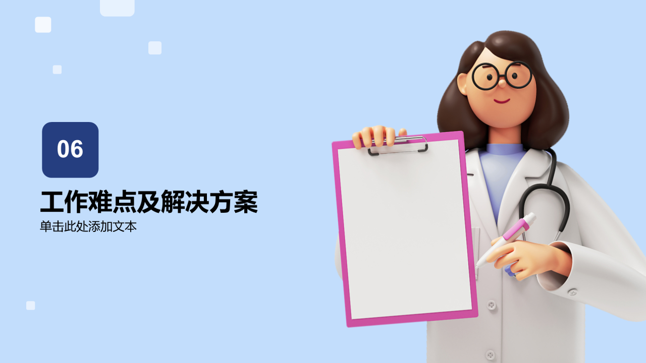 蓝色3D创意医疗工作总结汇报PPT