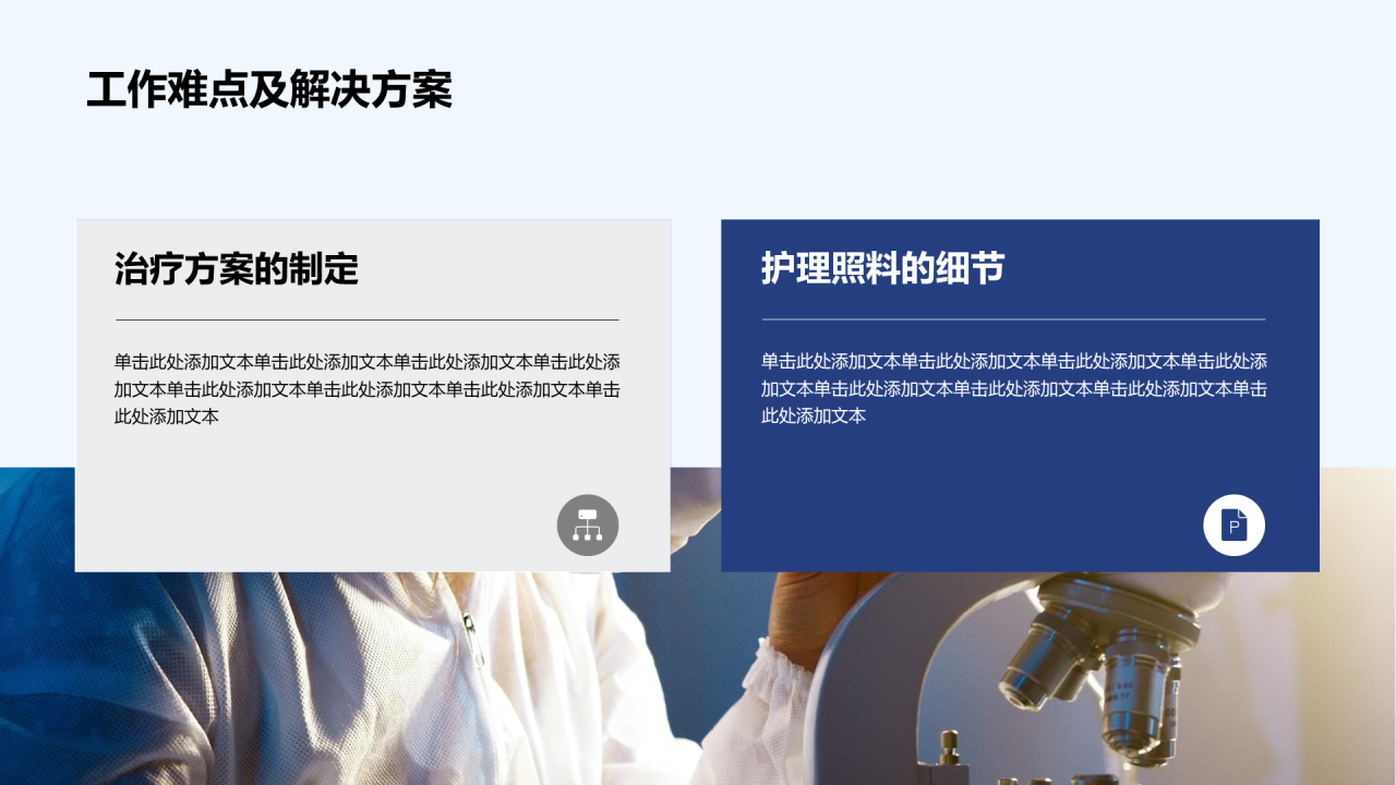 蓝色3D创意医疗工作总结汇报PPT