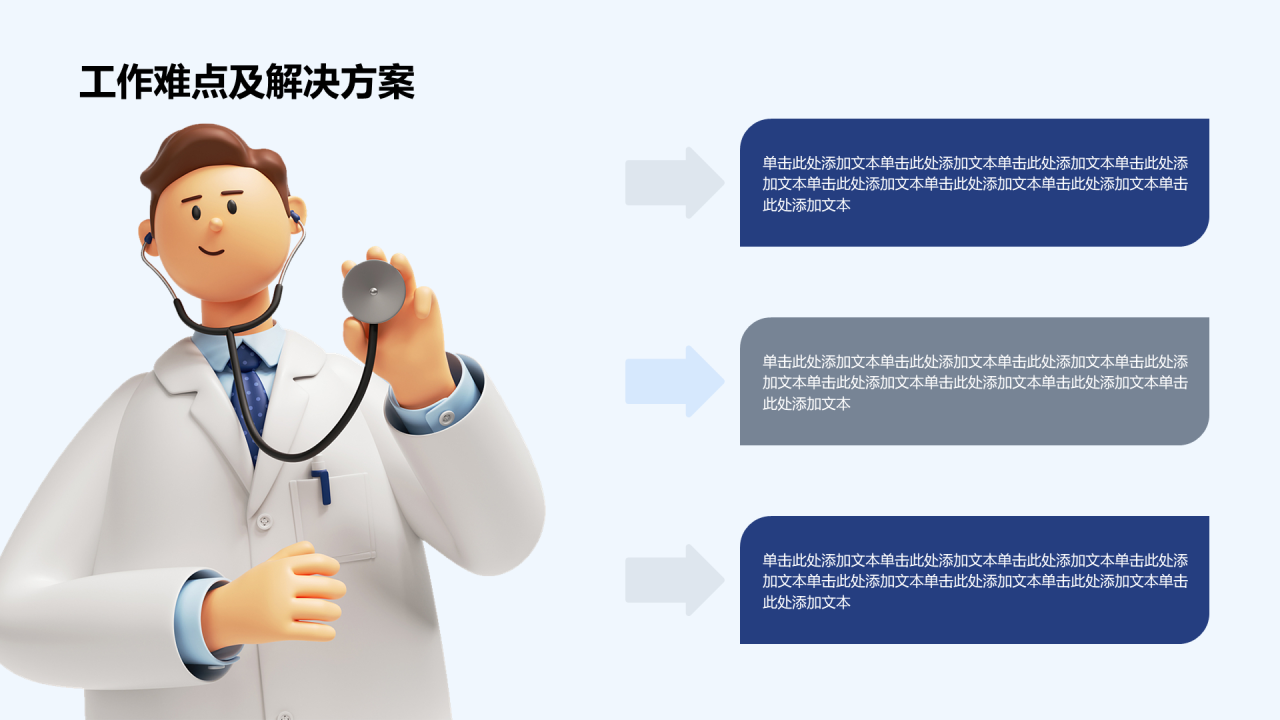 蓝色3D创意医疗工作总结汇报PPT