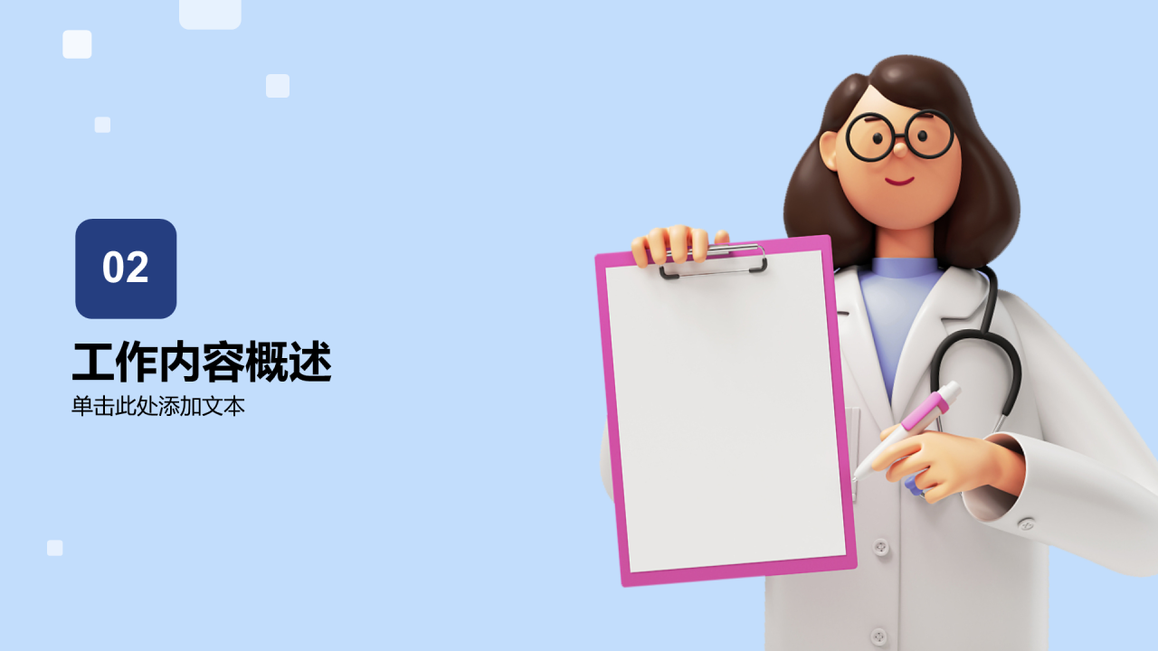 蓝色3D创意医疗工作总结汇报PPT