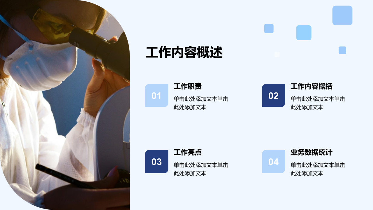 蓝色3D创意医疗工作总结汇报PPT