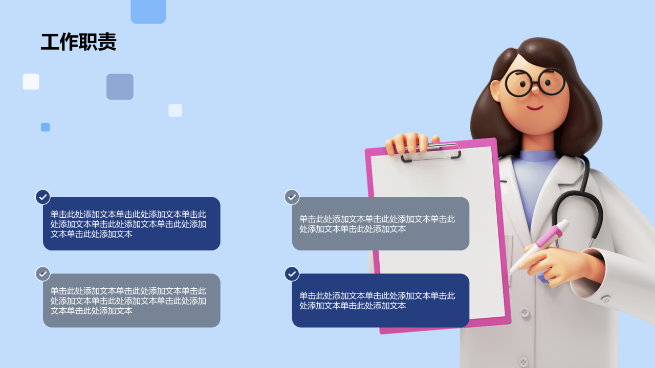 蓝色3D创意医疗工作总结汇报PPT